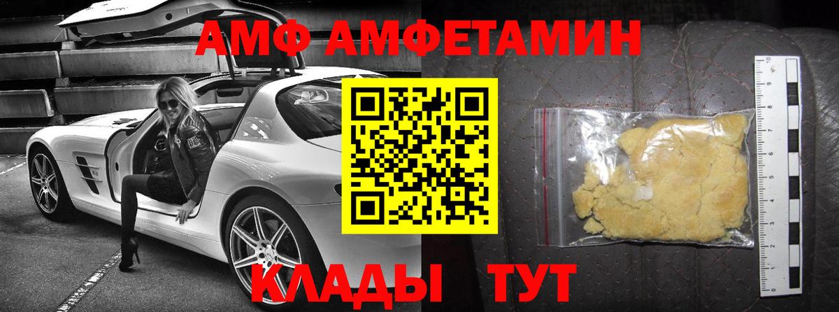 АМФ  Amphetamine VHQ  Вход с VPN  Полевской 
