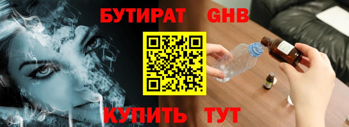 Бутират BDO 33% Полевской