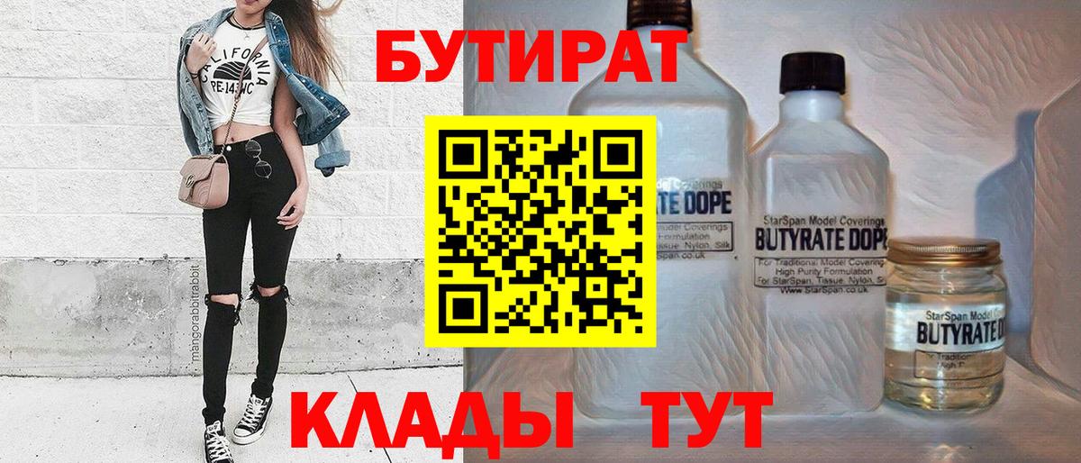 БУТИРАТ жидкий экстази  Бутират  Полевской  Вход с VPN 