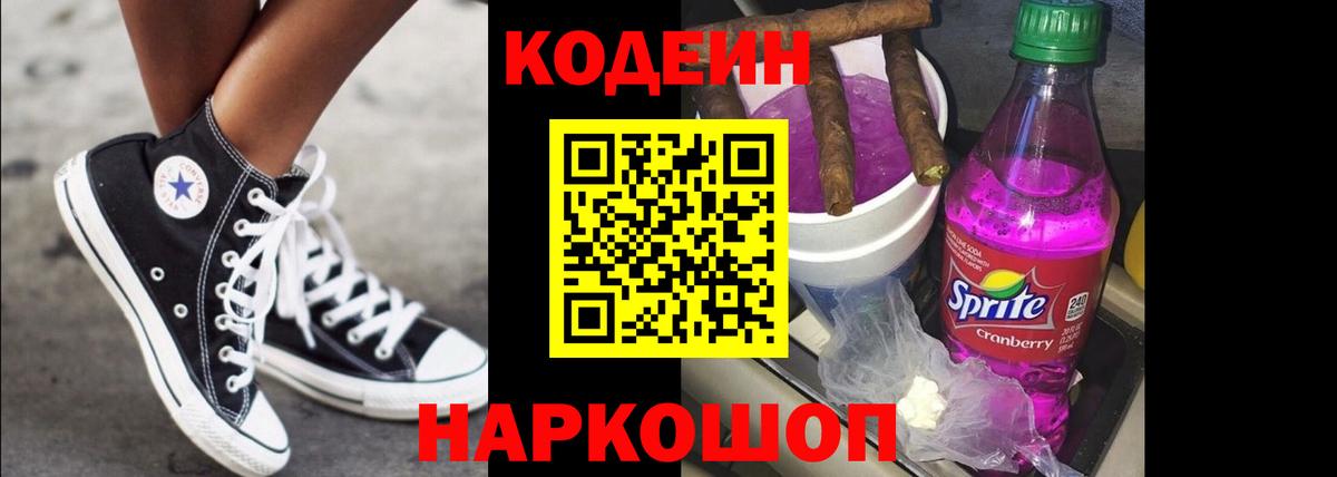 Полевской  Кодеин напиток Lean (лин)  Вход с VPN 