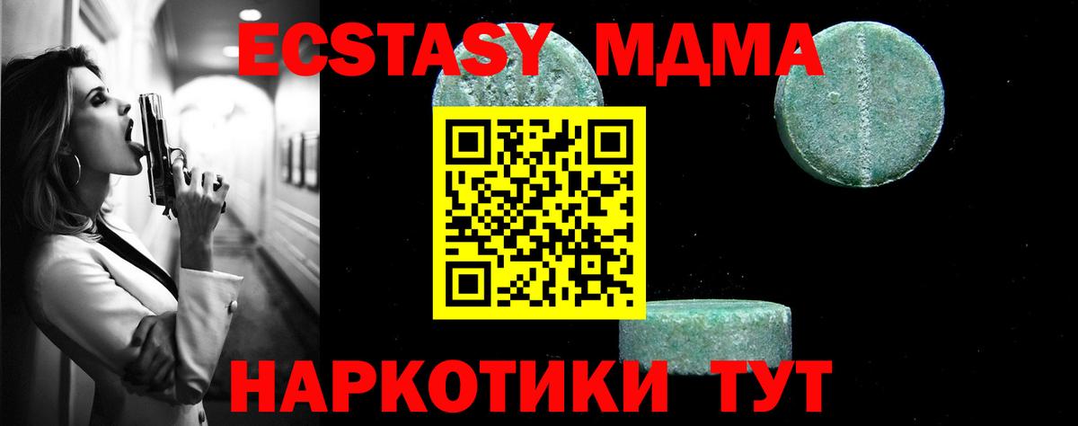 МДМА  MDMA Molly  MDMA кристаллы  Вход с VPN  Полевской 